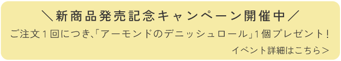 キャンペーンバナー